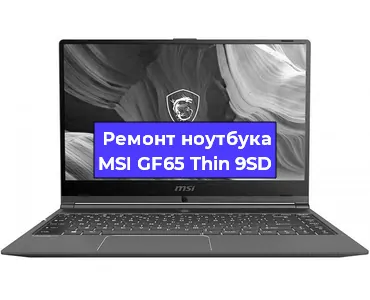 Апгрейд ноутбука MSI GF65 Thin 9SD в Краснодаре
